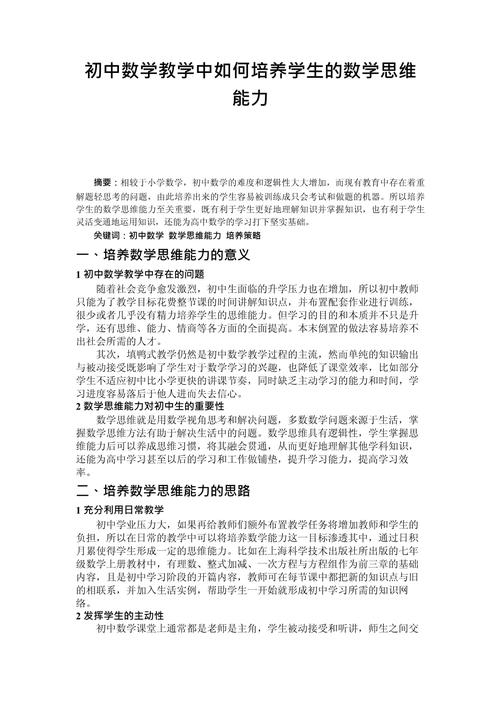 如何上42中初中数学课？