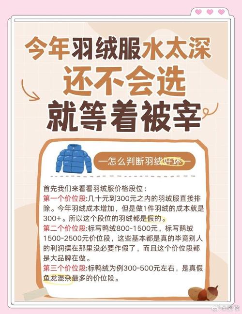 女装店主提醒，购买羽绒服需谨慎，低价不一定值得——羽绒服选购指南