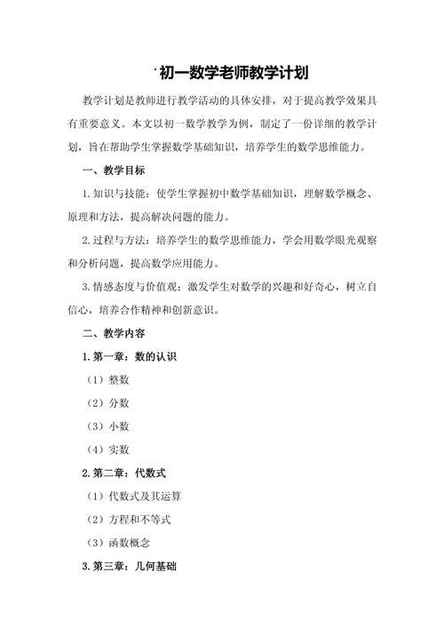 初中数学老师如何教新课？