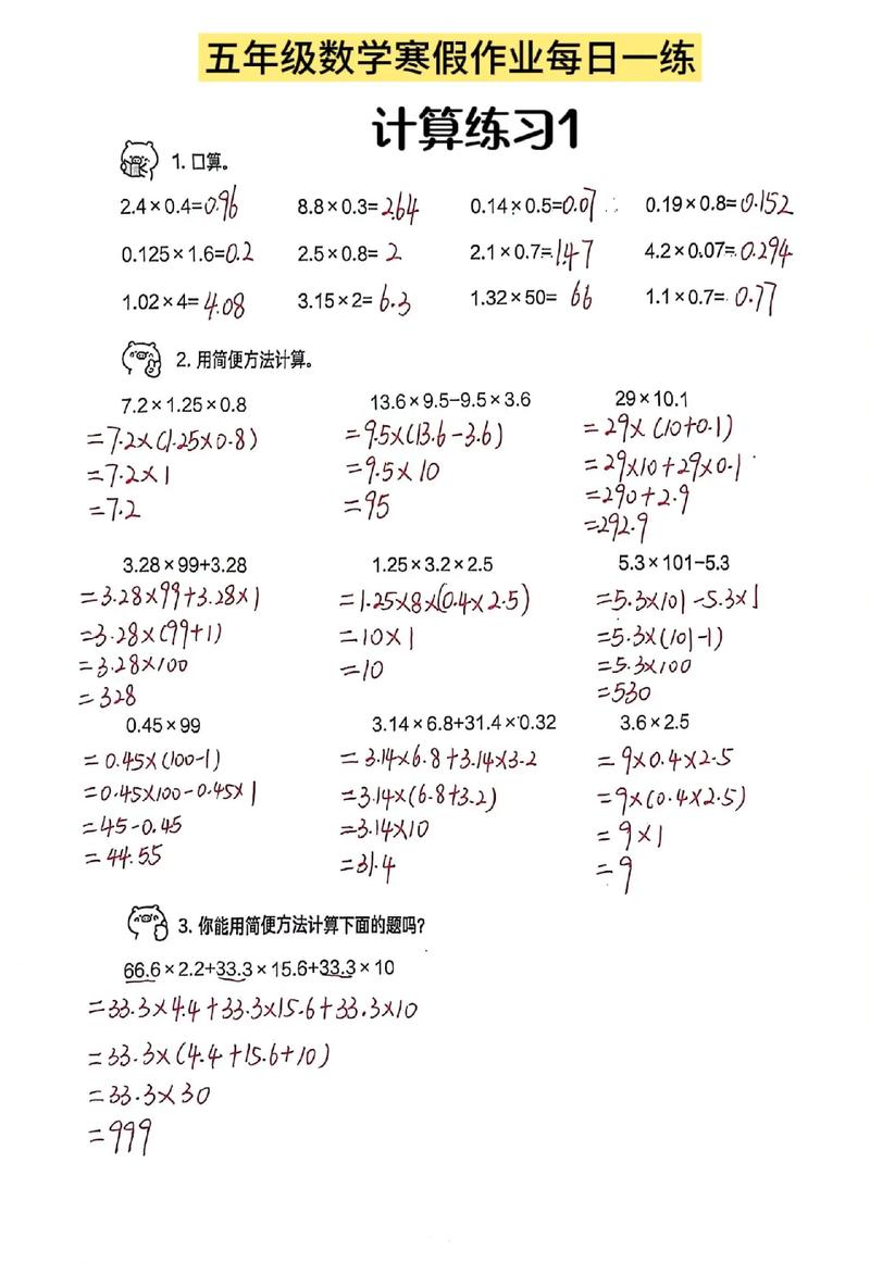 小学生数学计算题怎么写答？