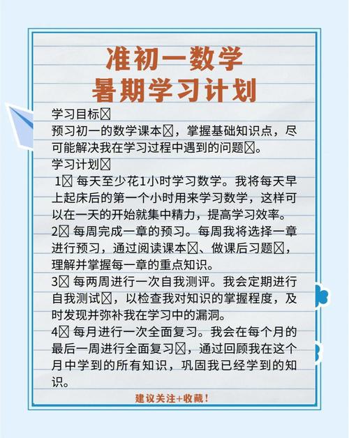 新学期小学数学教学计划怎么写？