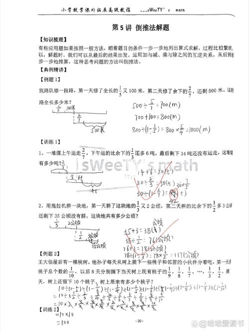 小学数学题逆推题怎么做？
