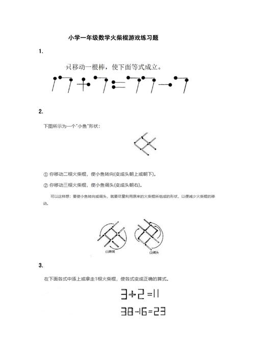 游戏小学生数学题怎么做？
