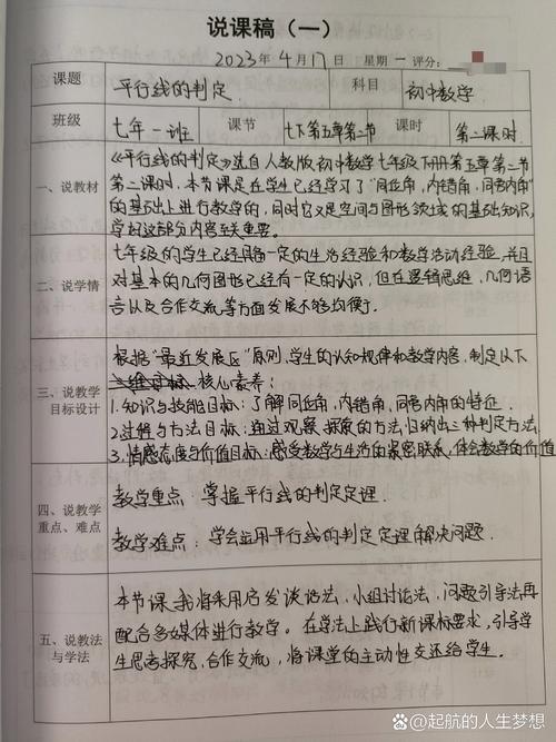初中数学如何写说题稿？