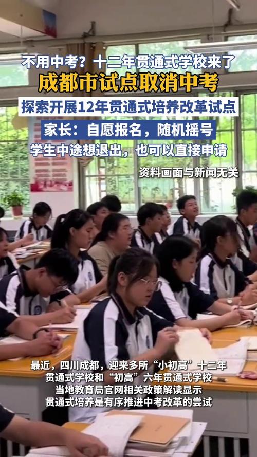 成都试点取消中考真相揭秘，教育局回应误读传闻