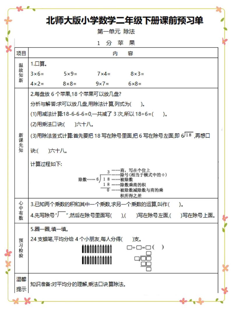 二年级小学数学怎么预习？