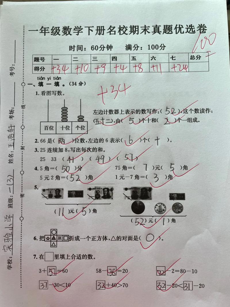 天一小学数学试卷怎么样？
