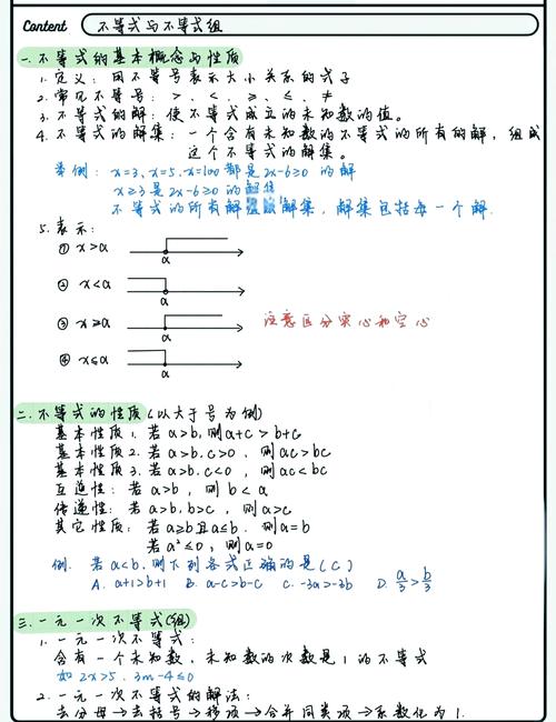 初中数学如何解不等式组？