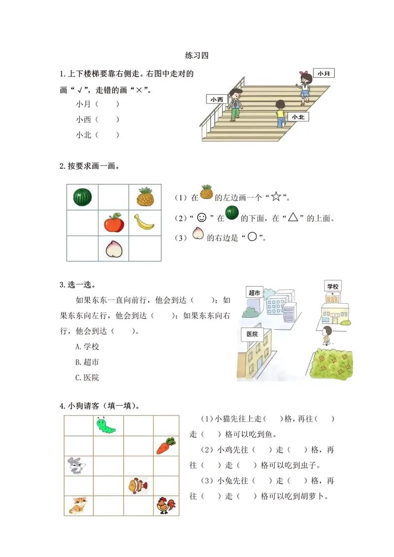 一年级小学数学左右怎么教？