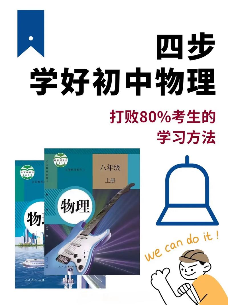 如何学好初中物理和数学？