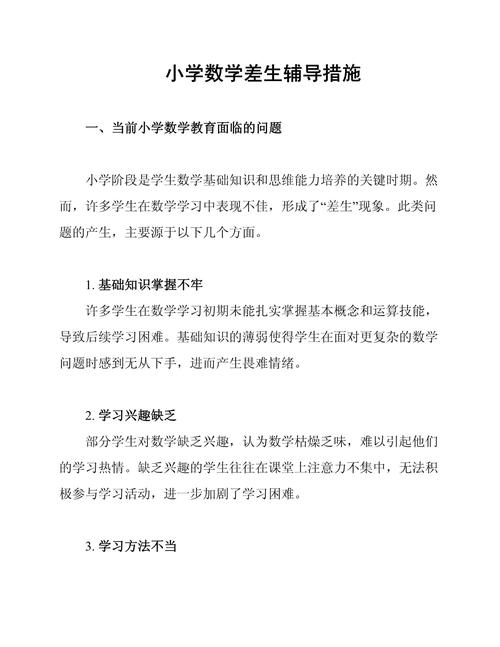 小学生妹妹数学差怎么办