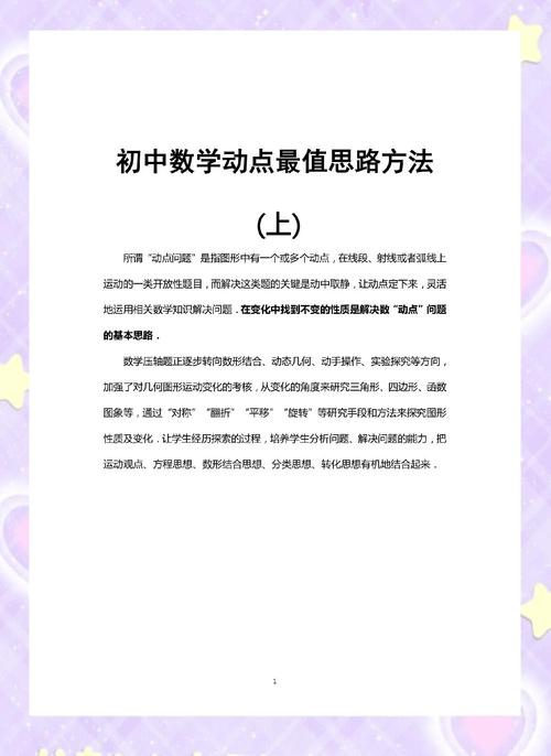 如何做初中数学解决问题？