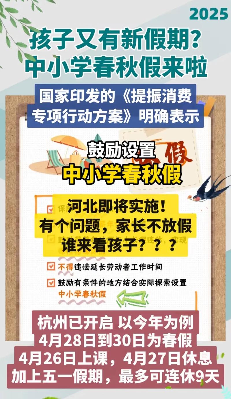中小学春秋假期实施，各地放假安排详解