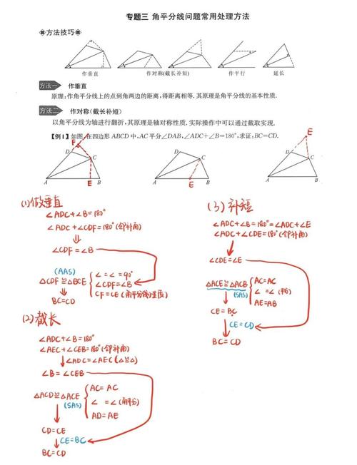 初中数学如何将角平分？