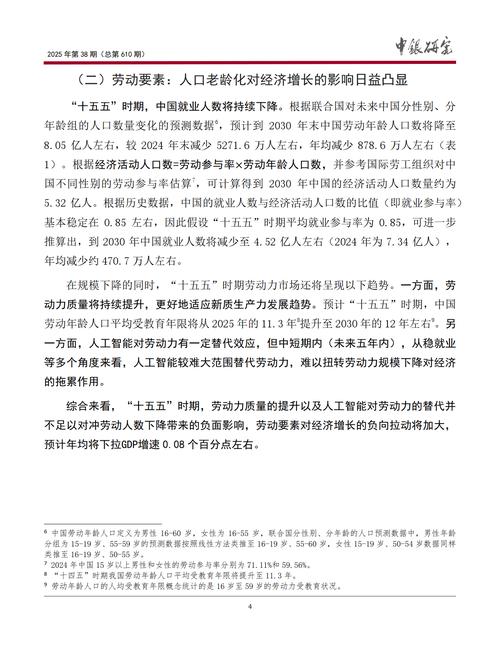 十五五时期经济社会发展主要目标展望与规划展望