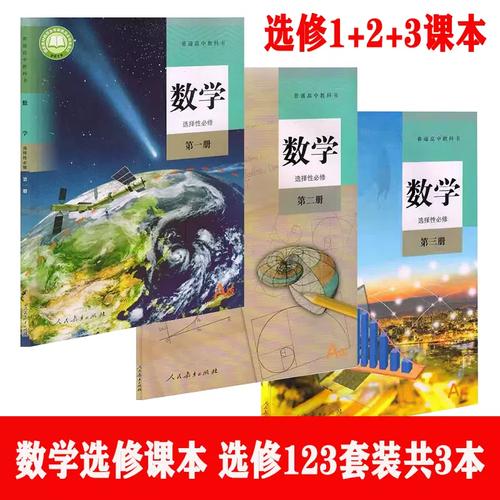 高中数学学的是哪些课本？