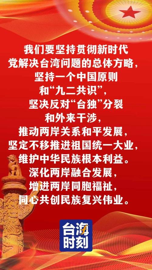 四中全会公报，加速推进祖国统一大业进程