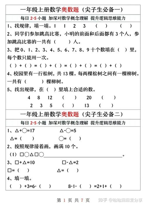一年级小学数学怎么提高？