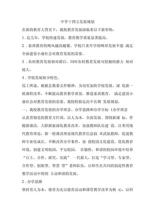 十四五规划中的教书育人亮点展望