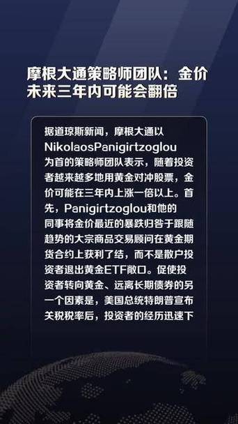 摩根大通预测，未来三年金价有望翻倍增长