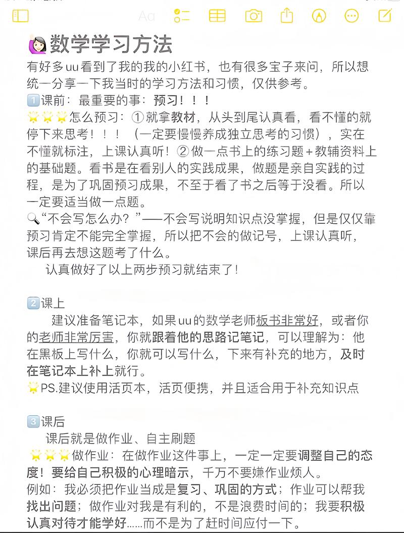 初中高中数学如何学习？