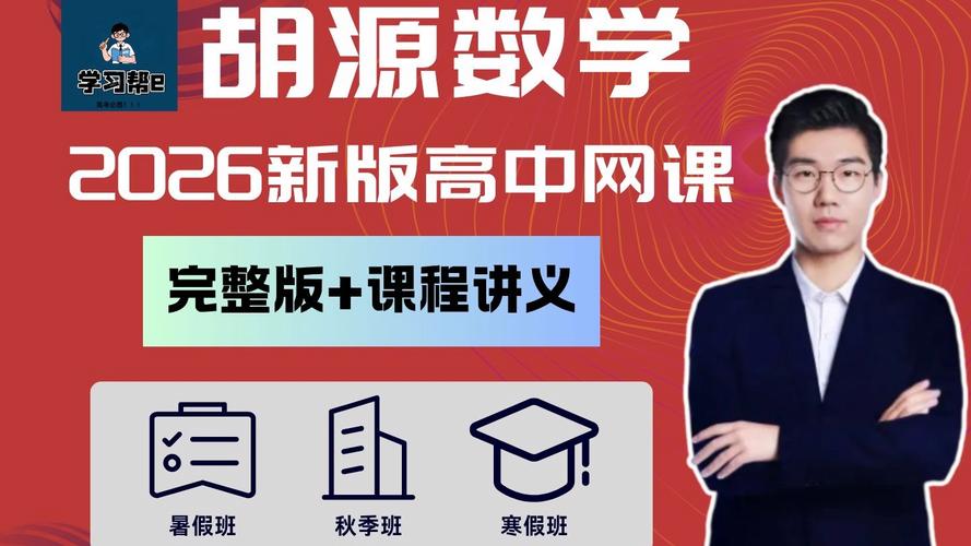 高中数学老师网站有哪些?