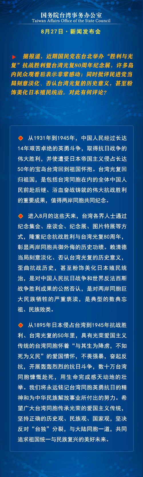 国台办回应设立台湾光复纪念日,彰显民族大义与和平统一愿景。