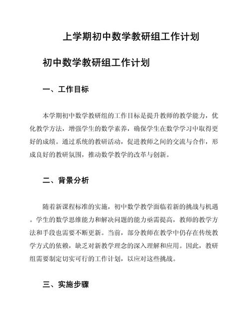 初中数学组如何开展教研? 初中数学组如何开展教研?