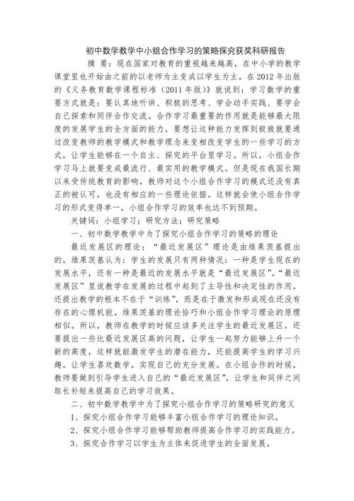 初中数学组如何开展教研?