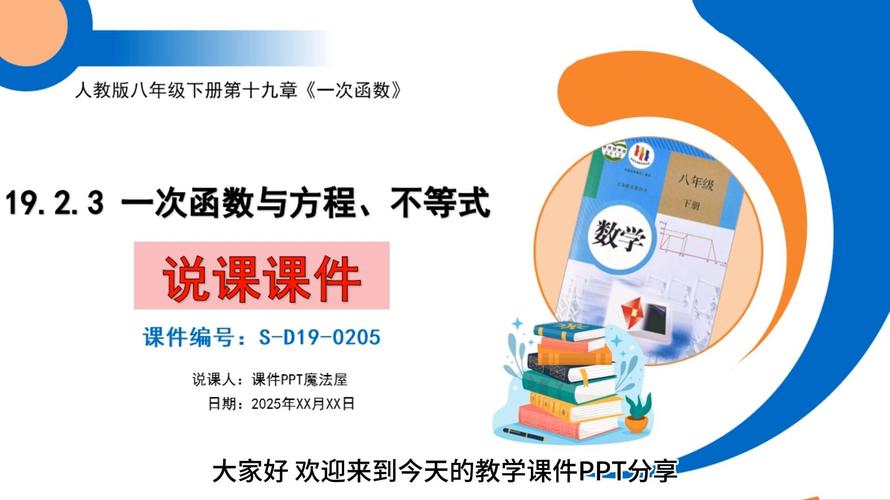 教师如何做初中数学课件? 教师如何做初中数学课件?