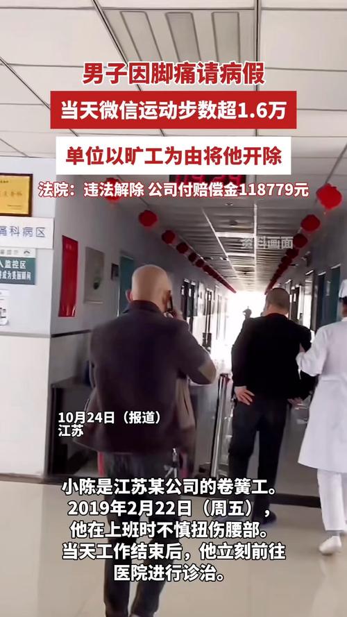 员工因步数超1.6万脚痛请假遭开除,公司决策引发争议 员工因步数超1.6万脚痛请假遭开除,公司决策引发争议