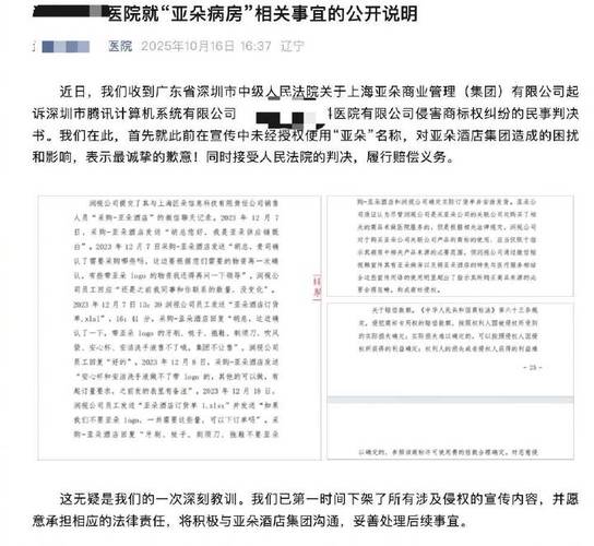 眼科医院打造亚朵病房遭起诉,侵权还是创新? 眼科医院打造亚朵病房遭起诉,侵权还是创新?