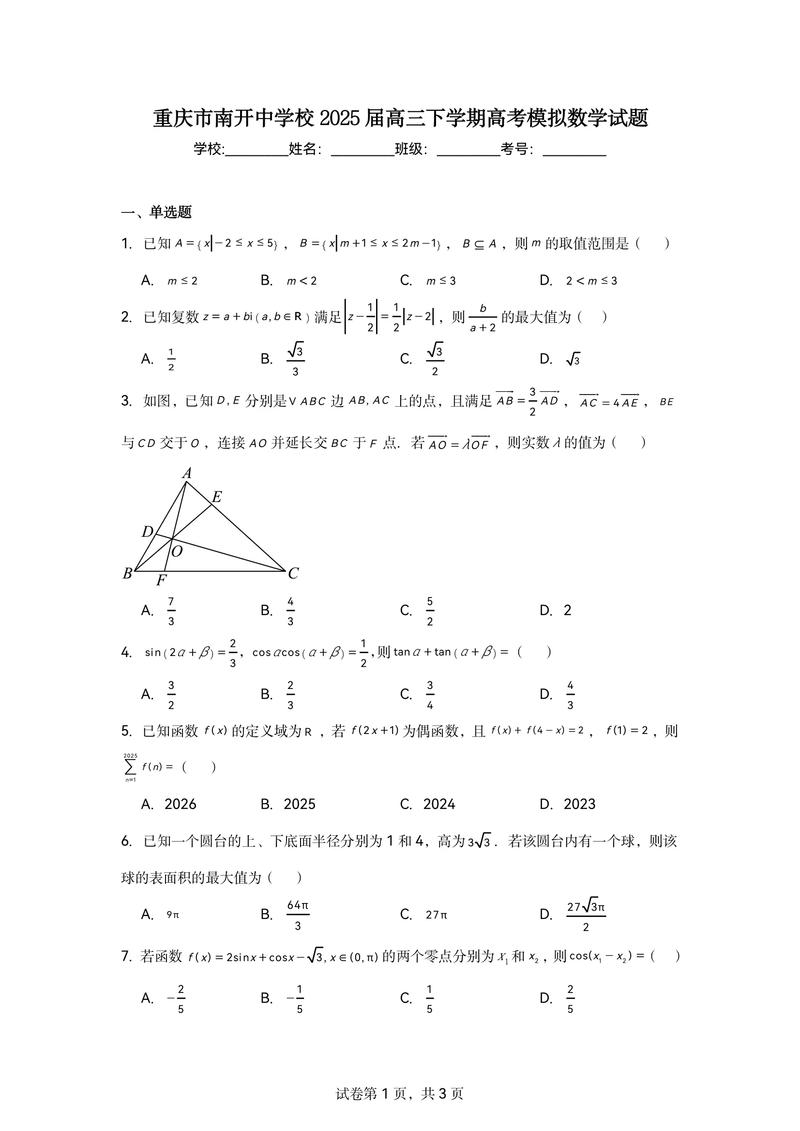 高中数学难卷有哪些题?