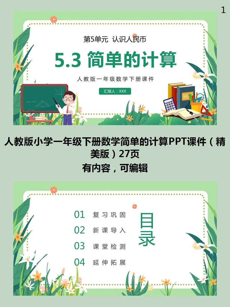 小学数学学生如何制作PPT课件?