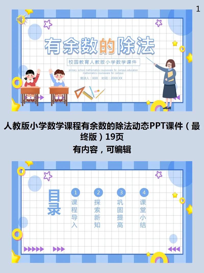 小学数学学生如何制作PPT课件? 小学数学学生如何制作PPT课件?