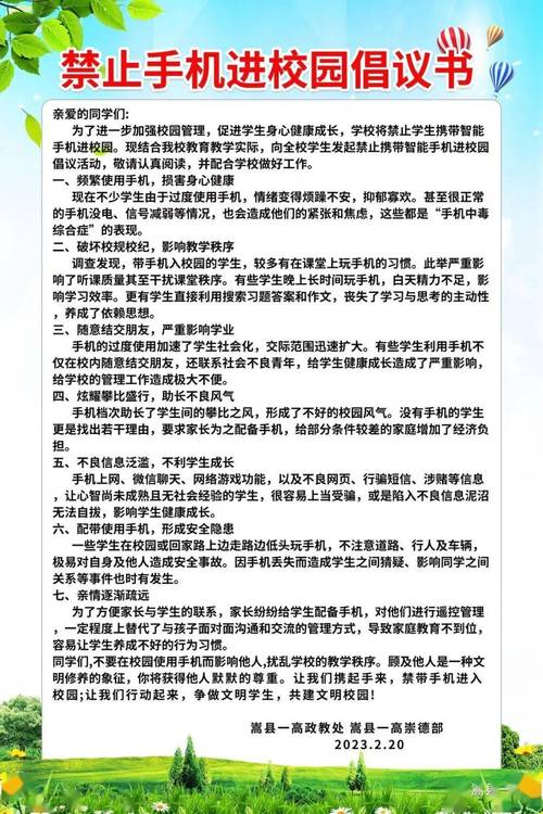 教育部，严禁手机进入课堂，保障教育质量提升