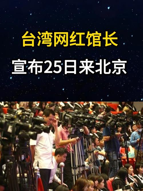 网红馆长北京之行开启 网红馆长北京之行开启