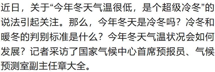 今年冬天是否会很冷?最新气象预测权威判断揭晓 今年冬天是否会很冷?最新气象预测权威判断揭晓