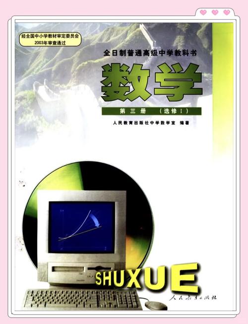老教高中数学教材有哪些?