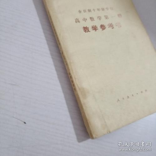老教高中数学教材有哪些? 老教高中数学教材有哪些?
