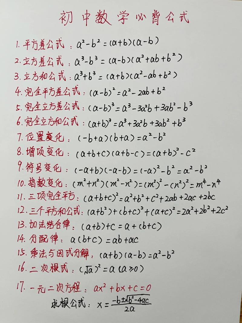 如何快速背写初中数学公式？