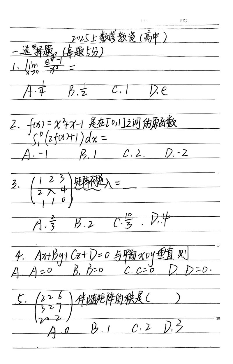 高中数学教资考哪些东西?