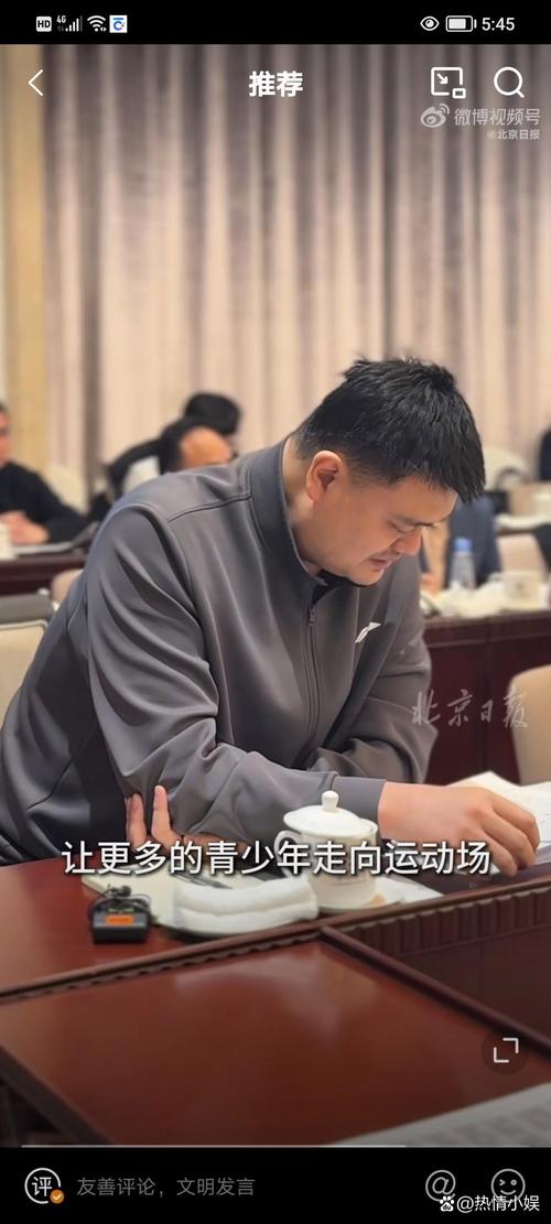 姚明谈近期状态,专注训练,备战魔兽的挑战
