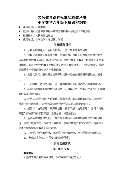 小学数学课程规划依据怎么写的? 小学数学课程规划依据怎么写的?