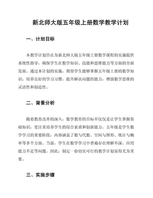 小学数学课程规划依据怎么写的?