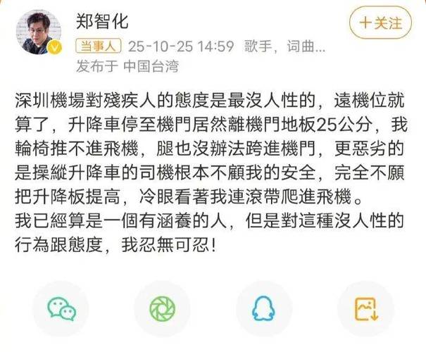 深圳机场针对郑智化吐槽的回应标题,深圳机场就郑智化吐槽事件作出回应,积极改进服务质量。