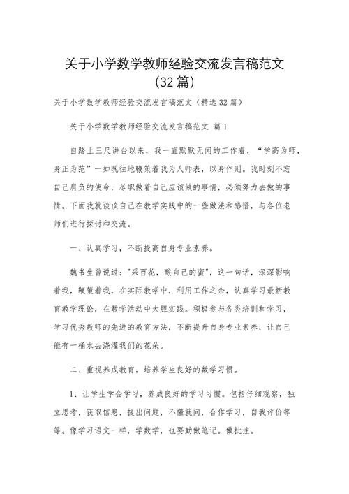 小学数学教研组发言稿怎么写? 小学数学教研组发言稿怎么写?