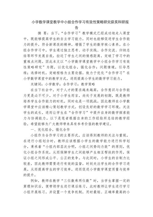 小学数学教研组发言稿怎么写?