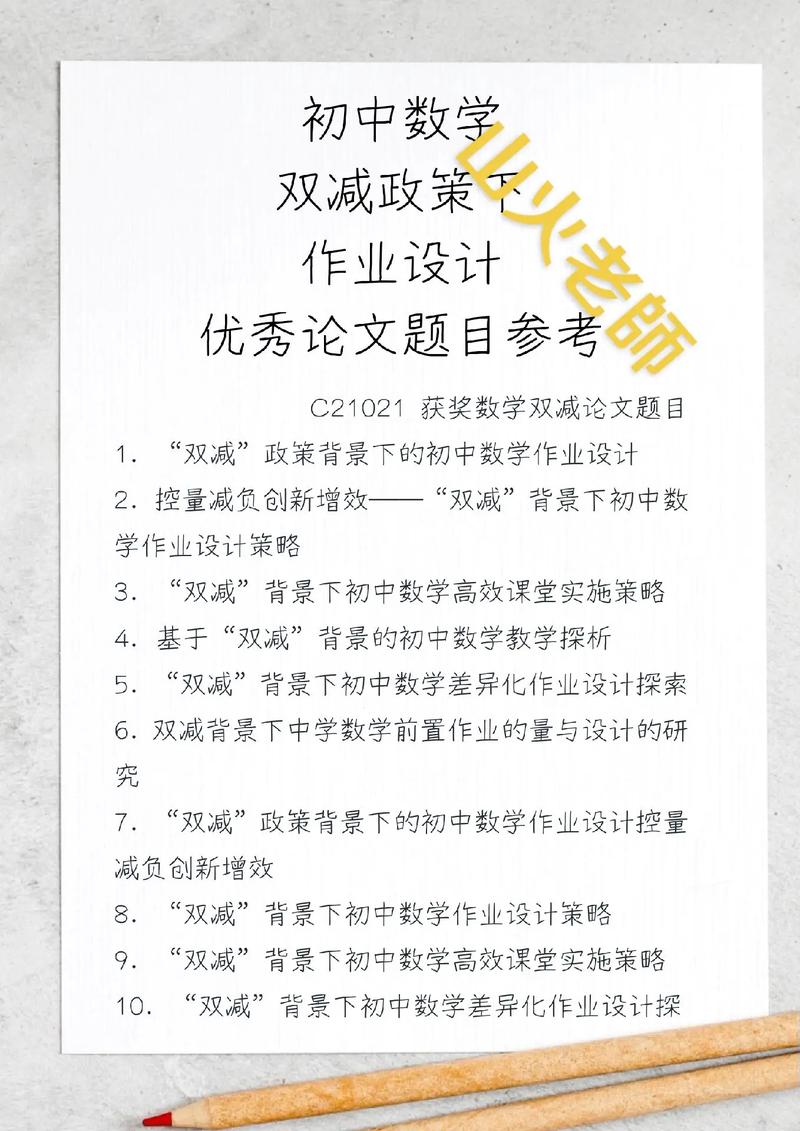 初中数学如何做双减计划? 初中数学如何做双减计划?