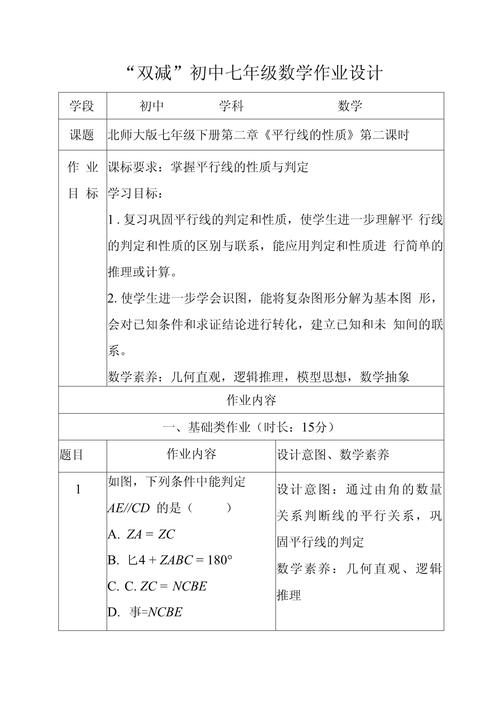 初中数学如何做双减计划?